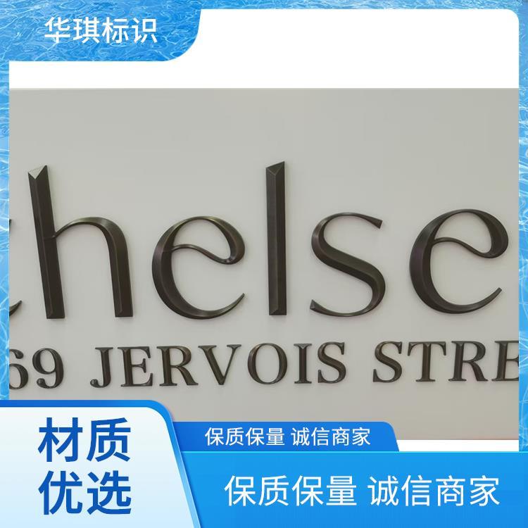华琪标识 楼顶大字 定做发光字价 位 色彩自由调配 时尚潮流