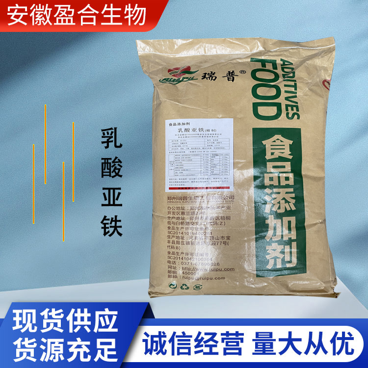 盈合 营养强化剂乳酸亚铁食品级添加剂 铁质增补剂 厂家供应