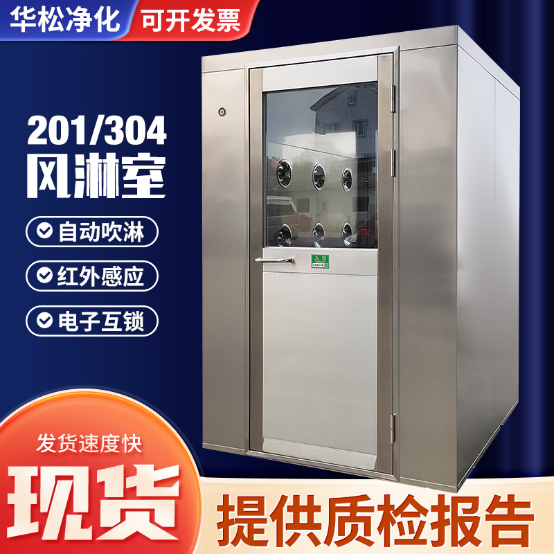 不锈钢风淋室单人单吹自动感应货淋室药厂无尘车间双人双吹风淋门
