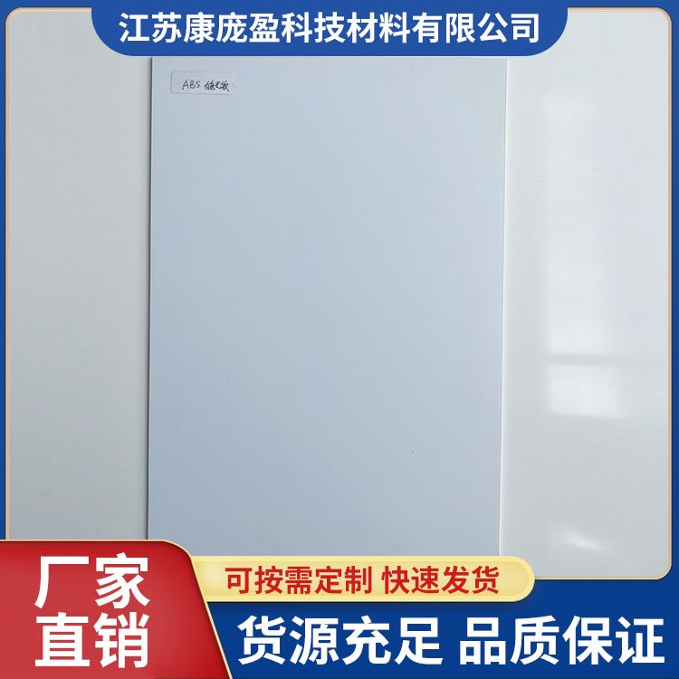 abs塑料板 黑色ABS板棒 阻燃ABS板零切加工定制 康庞盈