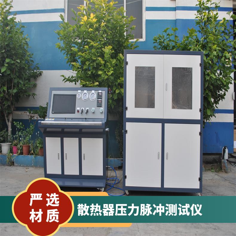 鸿众空调散热器压力脉冲试验机-测试仪 全钢 SUP-MCSYT 0.3%