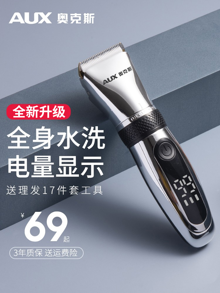 奥克斯理发器电推剪头发充电式电推子神器自己剃发电动剃头刀家用