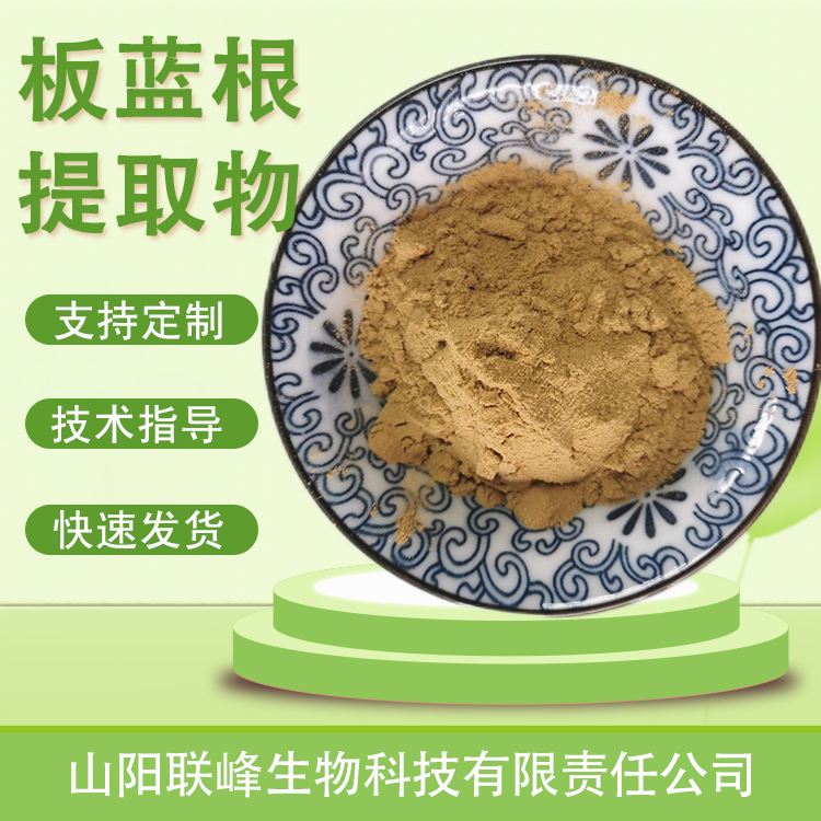 板蓝根提取物 10：1水溶浓缩浸膏粉 喷雾干燥植物萃取原料 1公斤起订