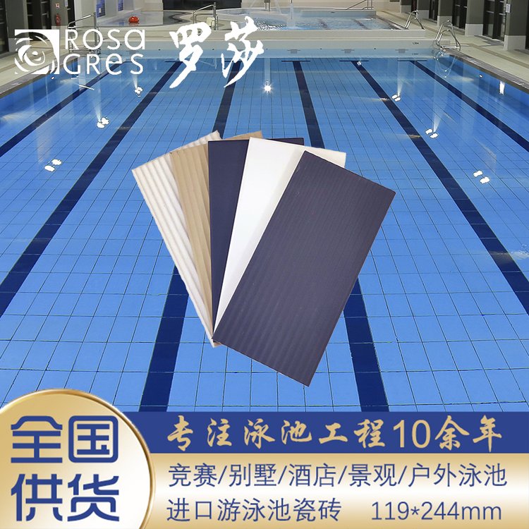 西班牙罗莎ROSAGRES品牌游泳池专用瓷砖马赛克酒店别墅游泳馆欧标
