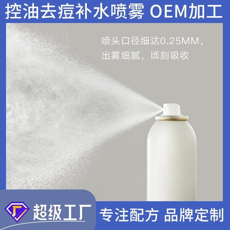 定制去痘补水喷雾ODM淡化痘印粉刺闭口爽肤水保湿舒缓女男控油OEM
