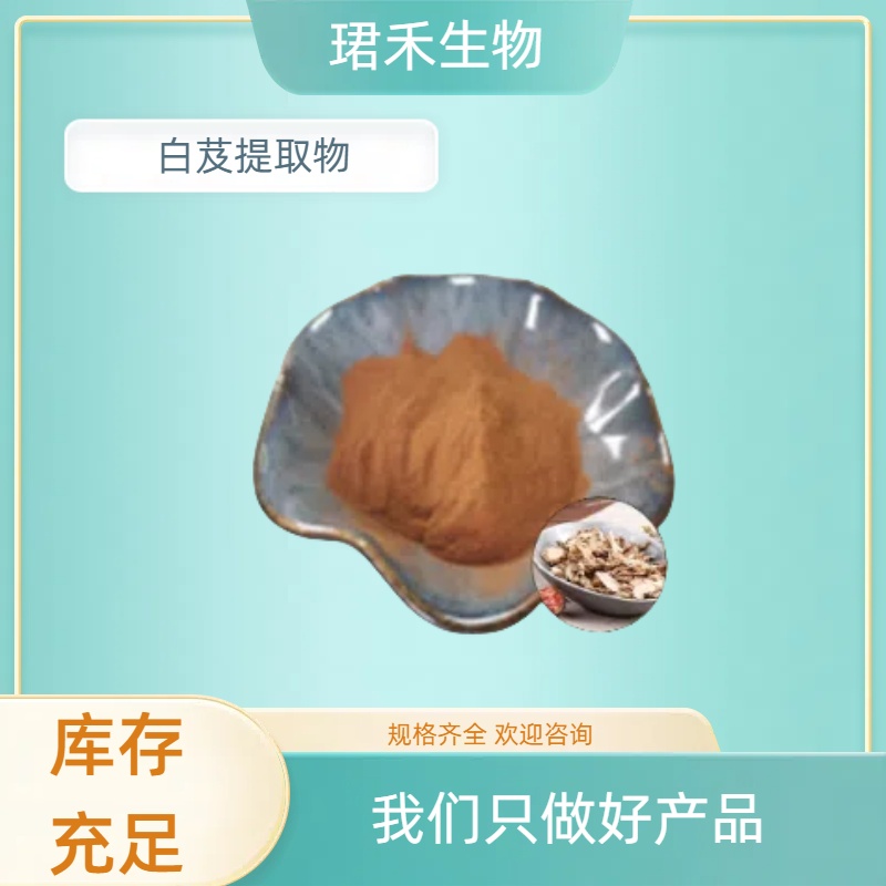 白芨提取物 白芨多糖 食品级白芨水溶粉 SC认证 可定制规格