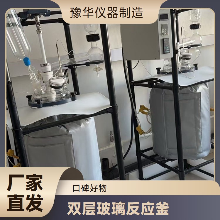 豫华仪器制造 多釜串联功能 双层玻璃反应釜 10L - 实现连续化生产