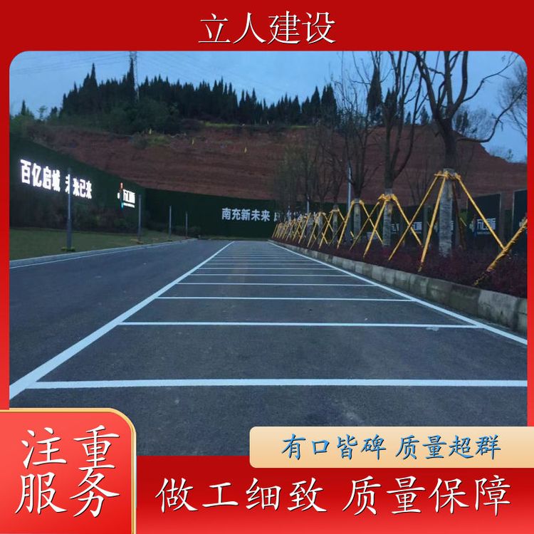 立人 常温冷漆标线 公司停车位划线 防滑 干燥时间短 施工快