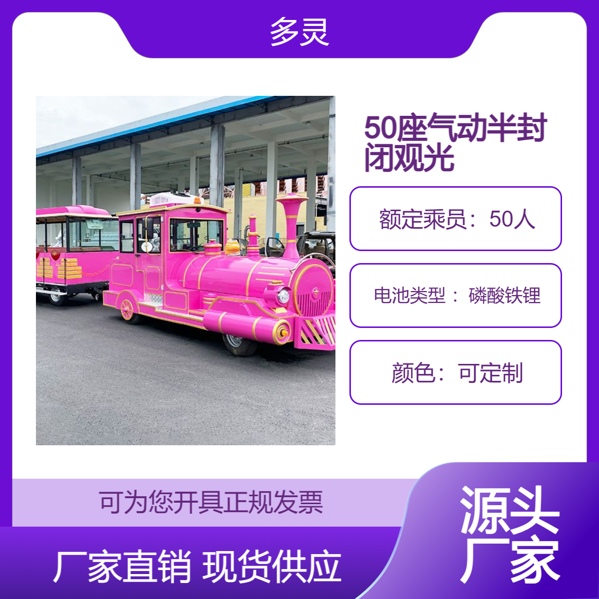 融创景区专用50座气动半封闭观光车 乐园接驳防雨防晒高效运输