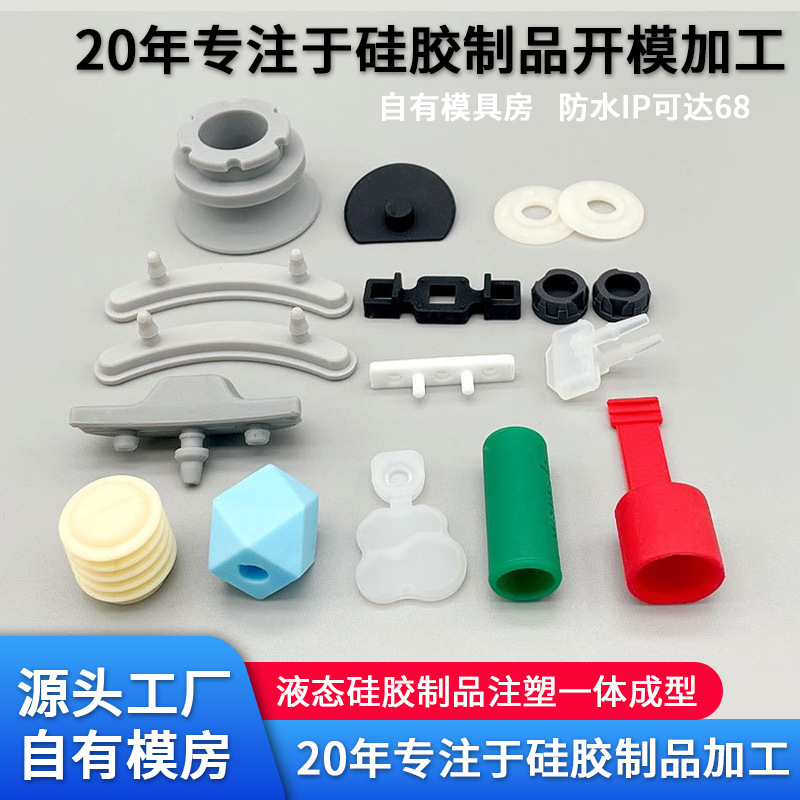 硅胶制品液态硅胶产品硅胶塞异形件 硅橡胶制品工厂