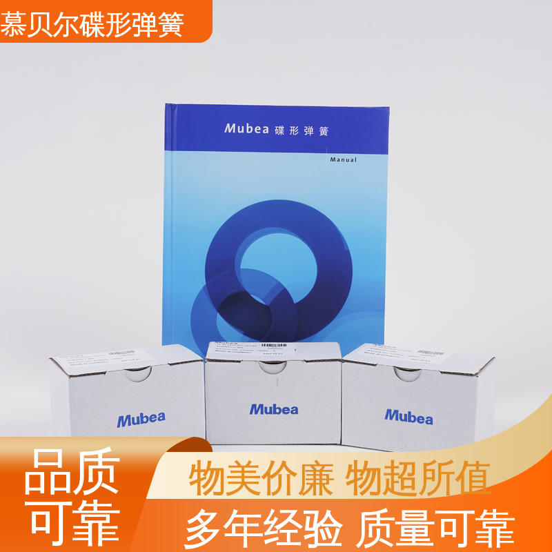 德国慕贝尔碟簧片 不锈钢标准件主轴碟形弹簧 高强度耐疲劳 施特牢x