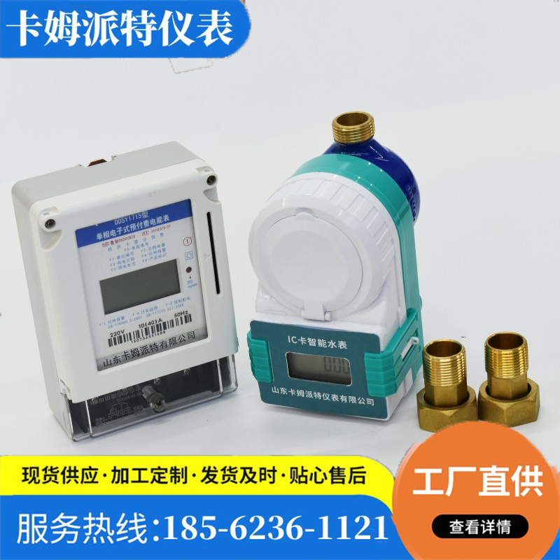 刷卡插卡水表 预付费 欠费关阀 全铜尼龙 统一管理 智能仪表厂家直供