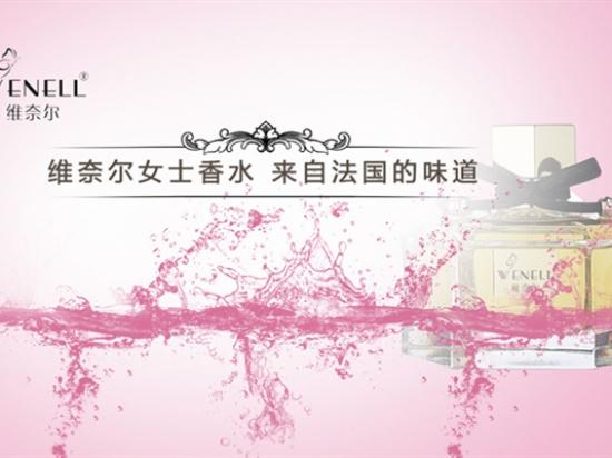 维奈尔香水吧