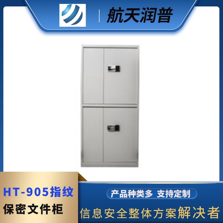 保密文件柜 指纹保密 通过国保测认证 专业生产 只为您的青睐