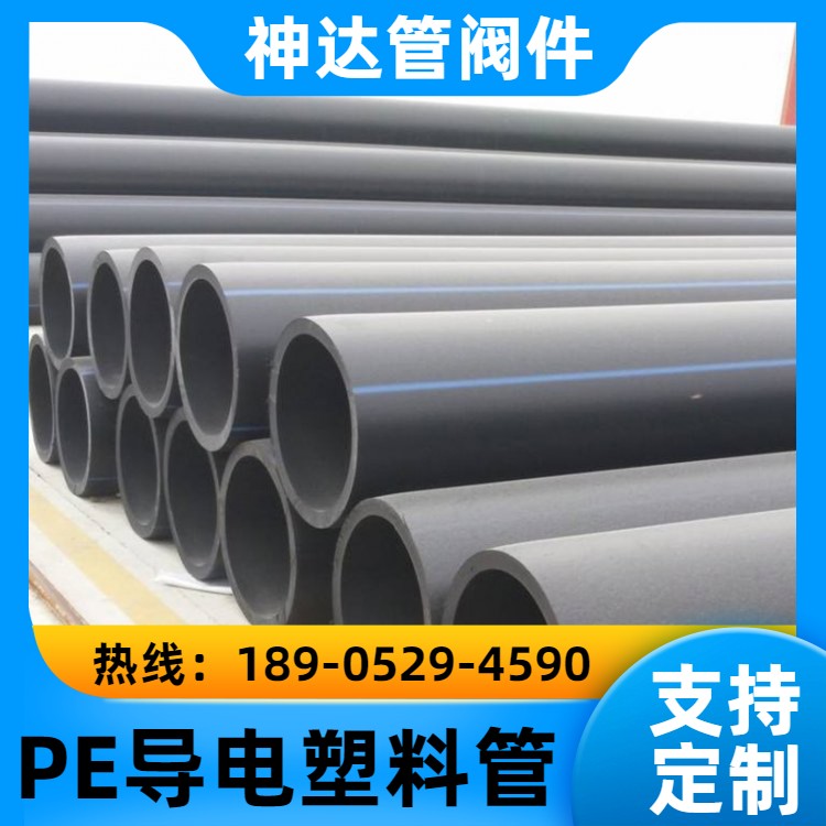 神达管阀件供应 黑色PE导电管 染料 供水系统 连接牢固
