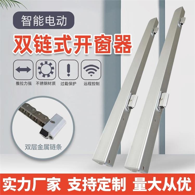 欧莱尔 双链条开窗器开窗机 智能家居电动天窗上悬窗自动开启器