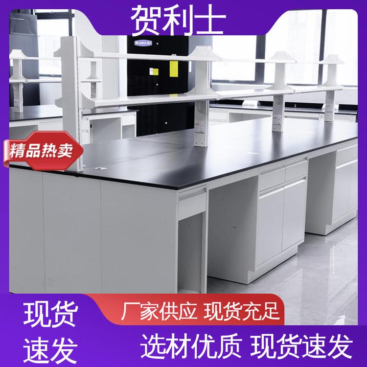 贺利士 耐酸碱 全钢边台 性能优越 保质保量 精致打造