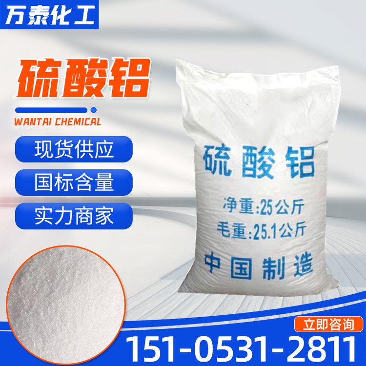 硫酸铝 工业级 净水絮凝剂 水质净化 高铁 低铁 无铁