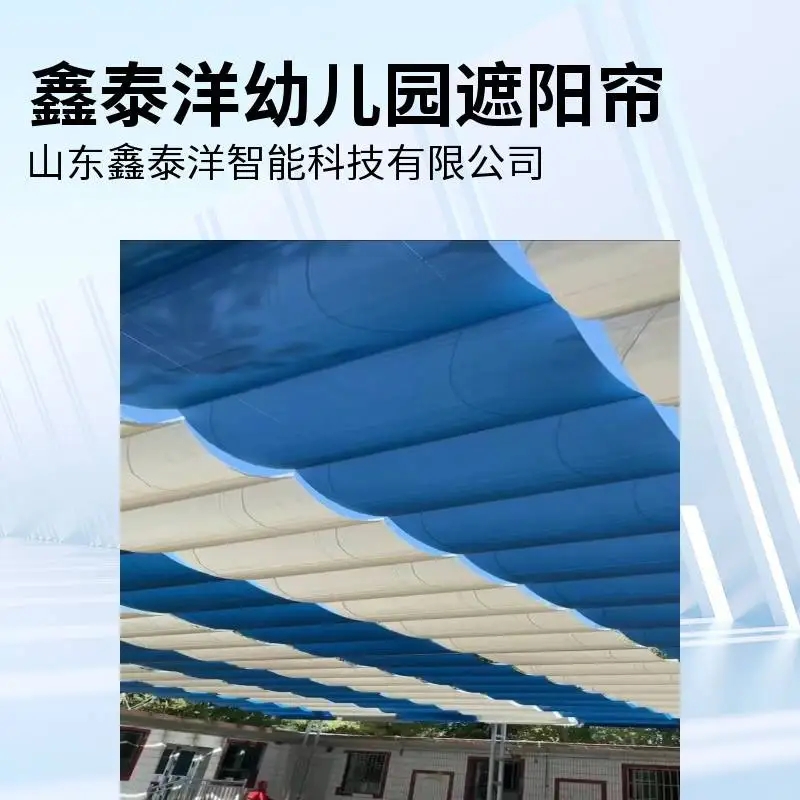幼儿园活动场地遮阳棚 操场遮阳蓬 电动遮阳帘 天棚帘
