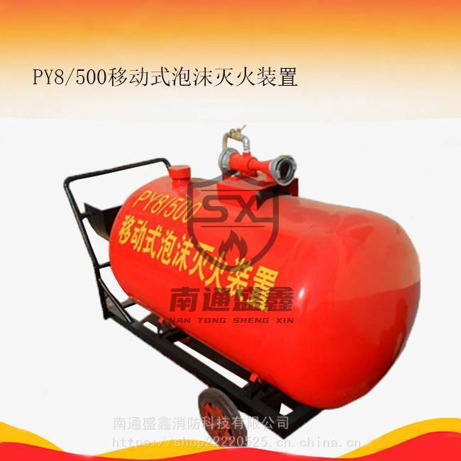 PY8/500移动式泡沫灭火装置 推车式带两根水带