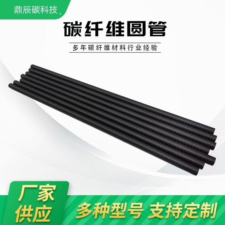 鼎辰碳纤维管 异型管高强度多规格质量保障全国可售