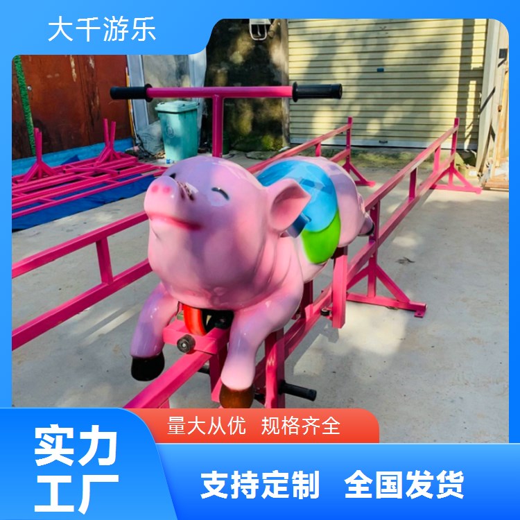 网红骑猪赛跑游乐设备 轨道竞赛小猪快跑 新型无动力乐园