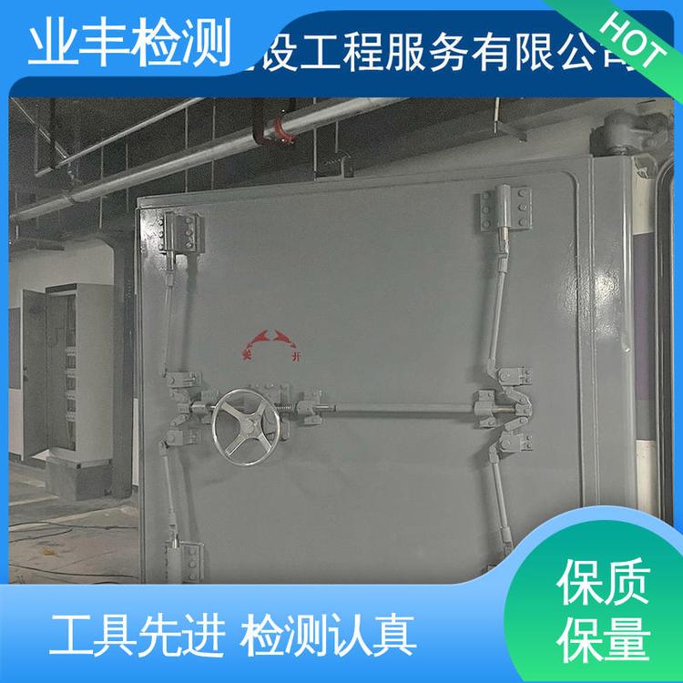 精益求精 人防工程门检测 专业机构 多年经验 业丰