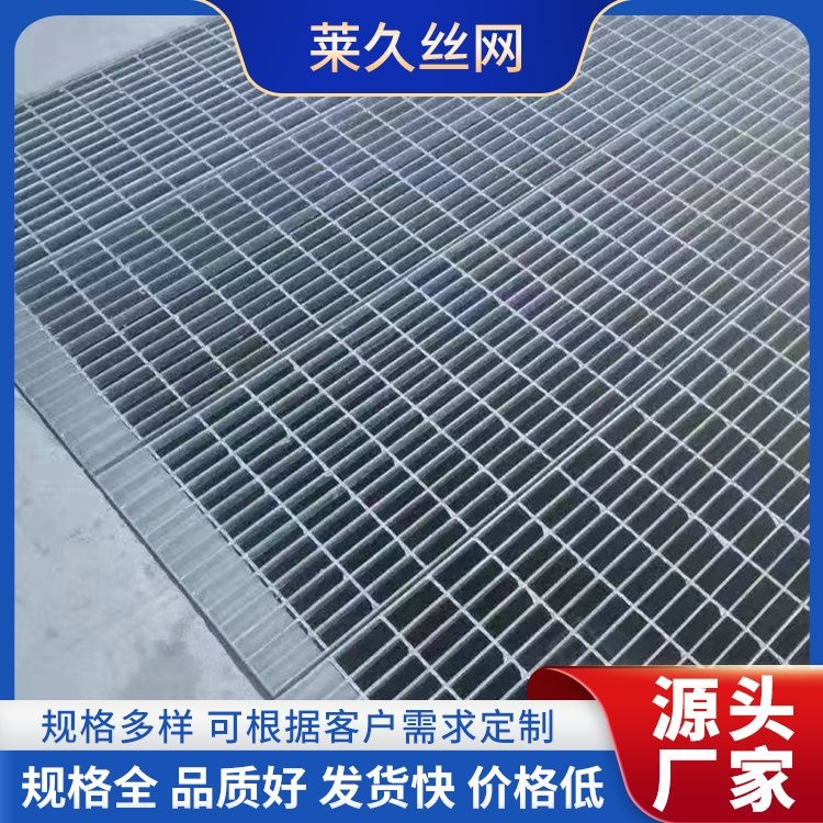 莱久 镀锌钢格板 可来图定制 承重性强 延展性好