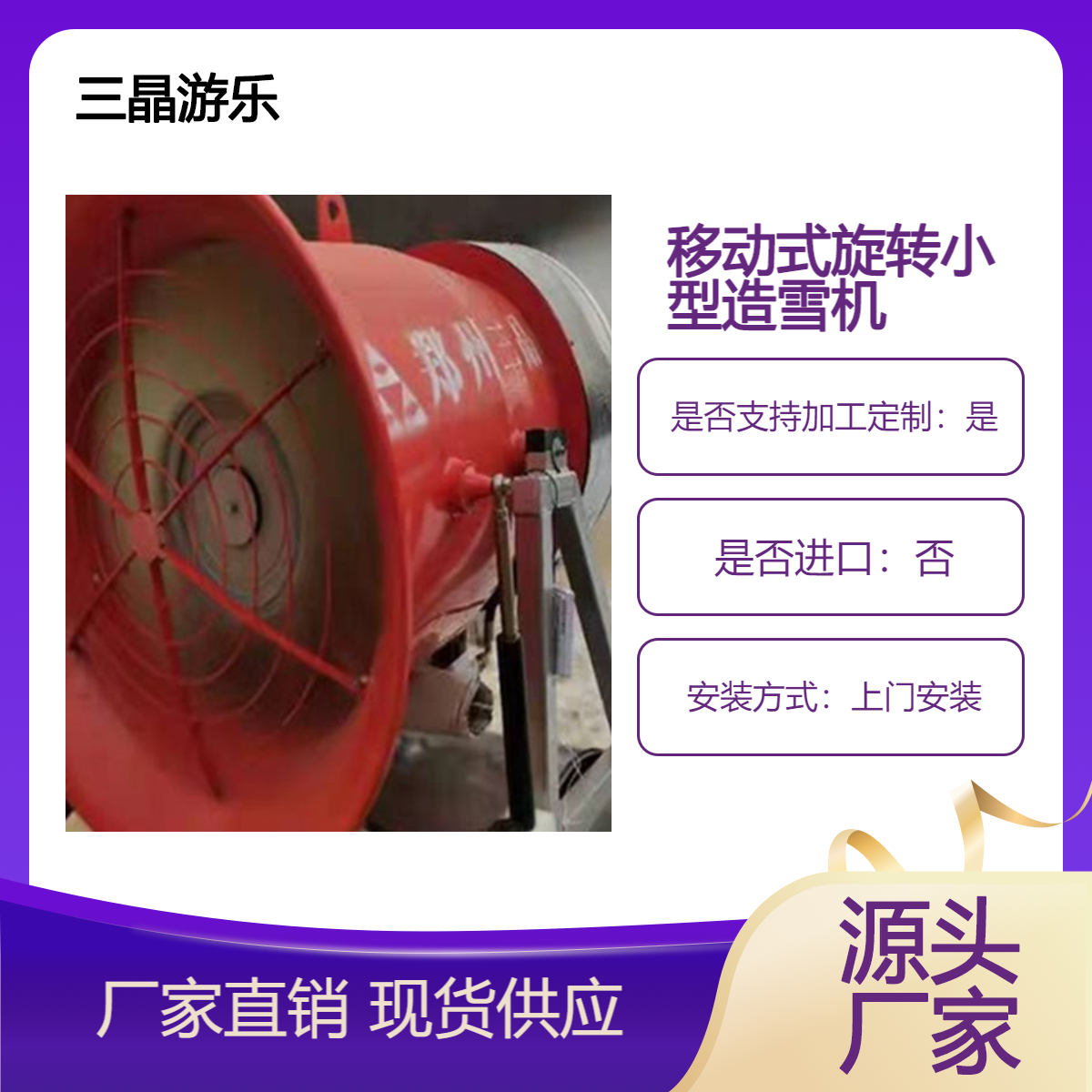 移动式旋转小型造雪机 娱乐人工室外用 滑雪场大功率