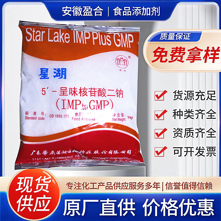 食品级呈味核苷酸二钠 食品增味剂 液体粉末调料 品质保证
