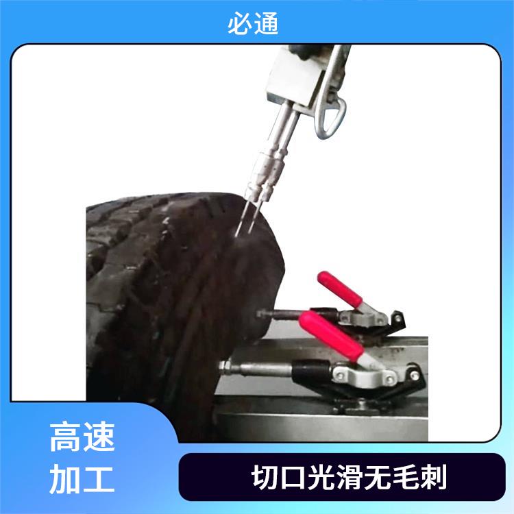 轮胎机 运作噪音小 多样化切割形状 适应性强 必通