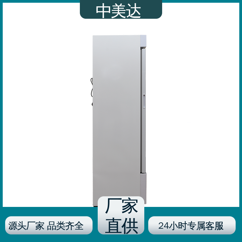 中美达 控温控湿储藏柜 源头厂家 260L大容量 恒温箱