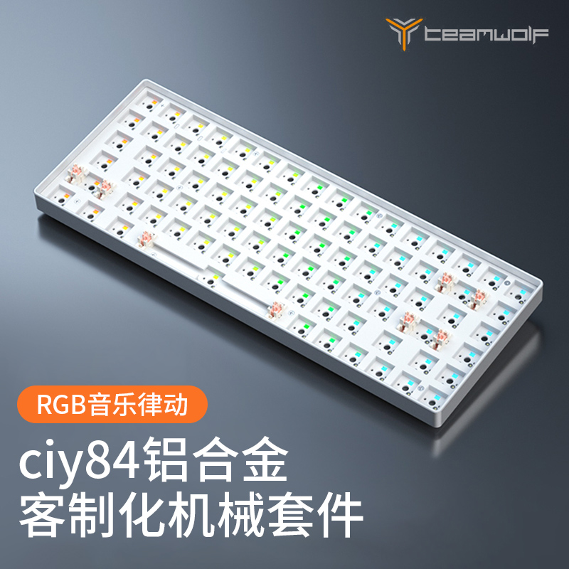 狼派ciy84客制化机械键盘铝合金套件有线RGB音乐律动试轴器轴座