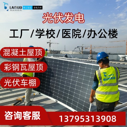 屋顶太阳能光伏发电厂家，免费上门测量定制方案 售后快速响应