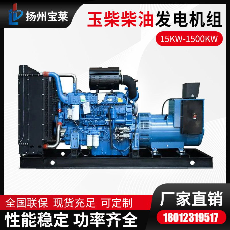 玉柴 500KW全铜柴油发电机组 养殖学校备用电源 超长质保