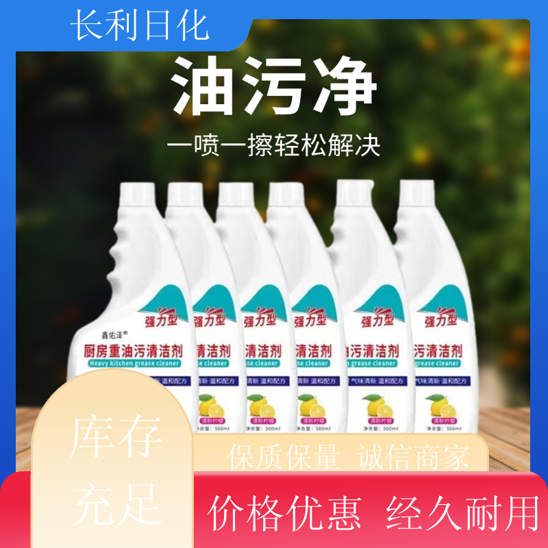 升级版 家用油污净 强力分解油渍 不伤厨具灶台清洁剂 生产厂家