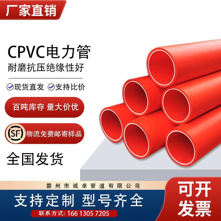 河北CPVC电力管 dn200cpvc管 PVC-C高压电缆保护管 PVC通信穿线管