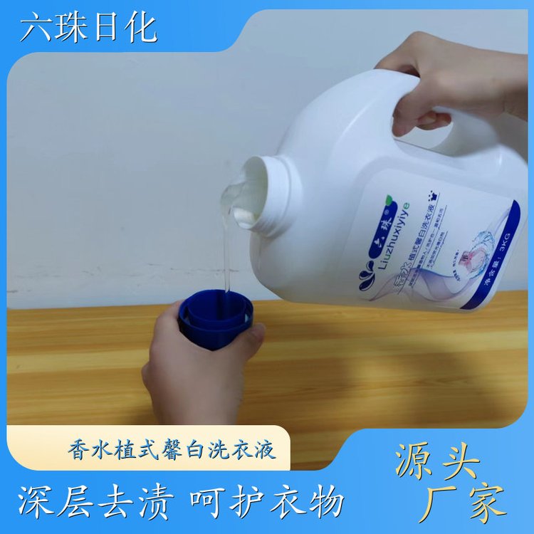 桶装洗衣液 2kg3kg4.5kg 洗护香三效合一温和不伤衣 六珠日化