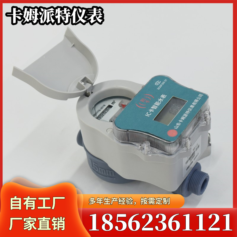 IC卡预付费水表 物业家用 农村改造一卡通刷卡智能水表 工厂现货货源