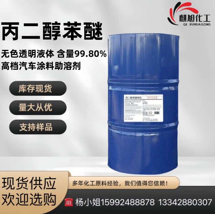 苯氧基丙醇 EPH丙二醇苯醚 用作高档汽车涂料助溶剂