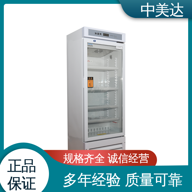 中美达 JW-260加温保存箱 立式加|温柜 源头厂家 储存温度22-55℃