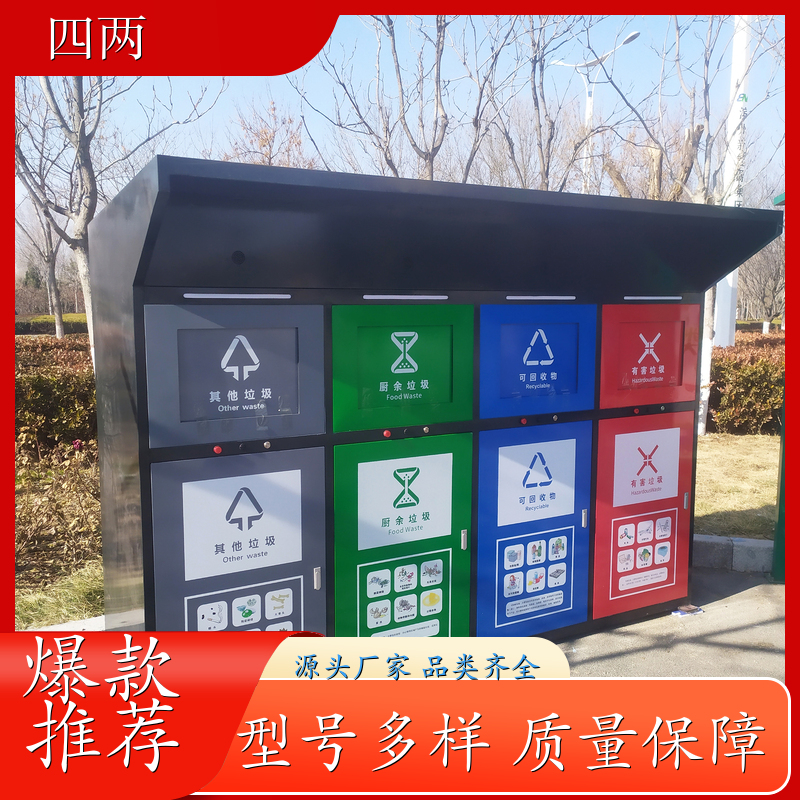四两 零碳乡村 户外光伏智慧垃圾分类箱 物联通信 支持定制 厂商