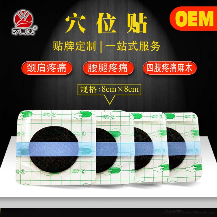 陆药师阿是穴位保健贴 黄家穴位小贴 肩颈腰腿疼痛奇经贴