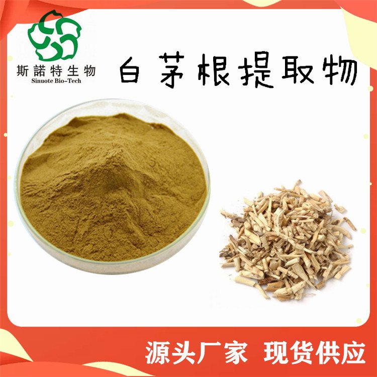 白茅根提取物 100目粉末 溶于水 包装规格多 使用方便