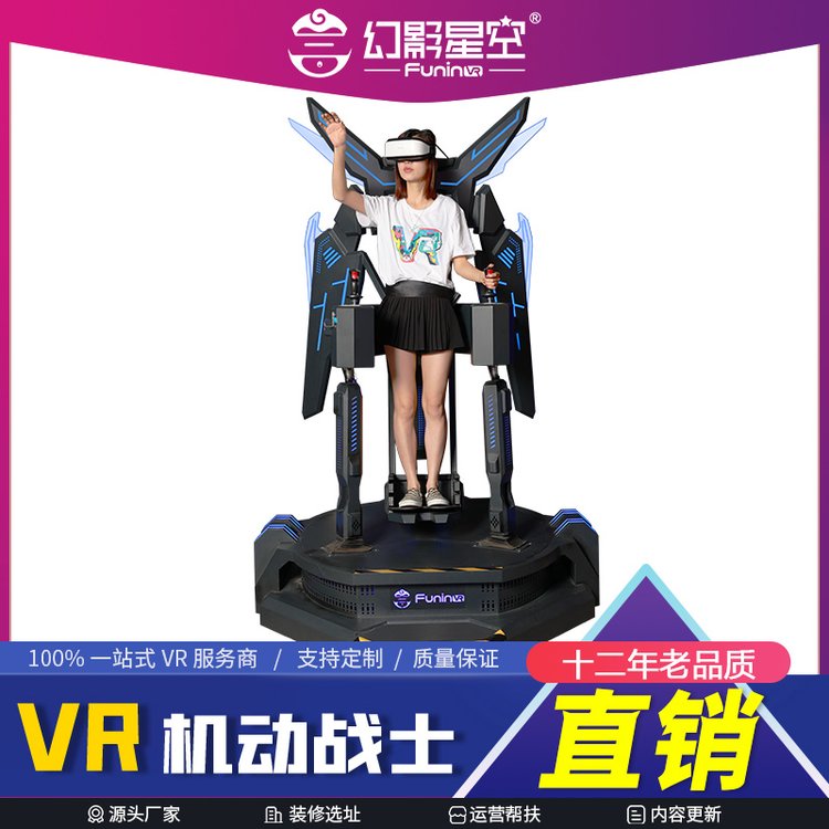 VR娱乐休闲项目 幻影星空vr游戏设备一套厂家出售暗黑之翼
