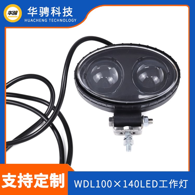 华骋科技 WDL100×140LED工作灯 车用工程机械灯具 防水等级IP56