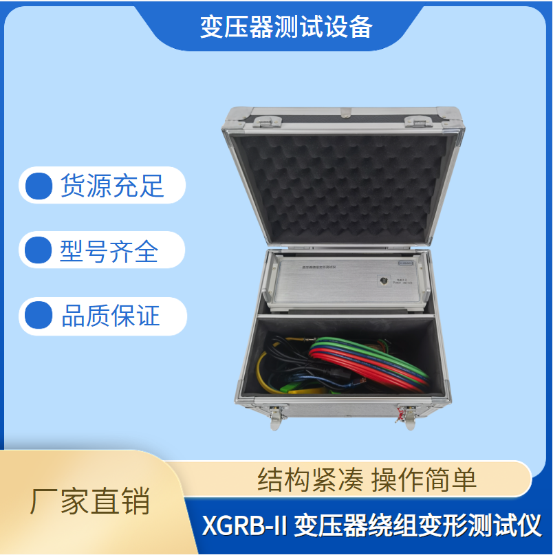 变压器绕组变形分析仪 电力试验仪器 高压电气试验设备
