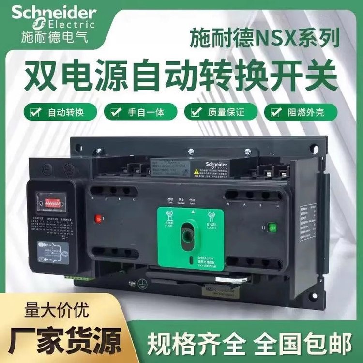 施耐德万高WATSGA双电源自动转换切换隔离开关100A4P/63/400/630