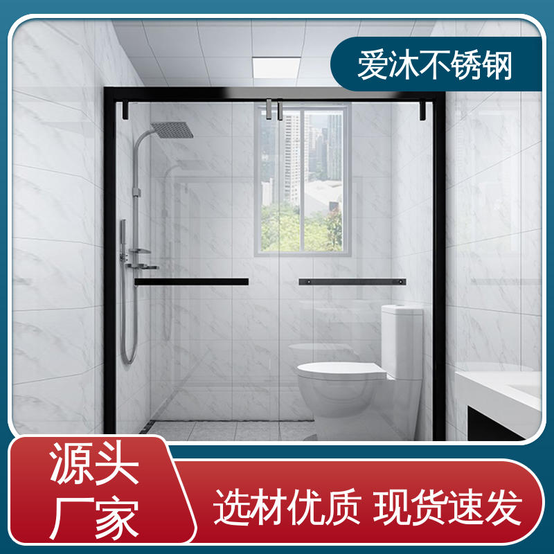 爱沐 干湿分离隔断 不锈钢淋浴房 易清洁设计 易安装性