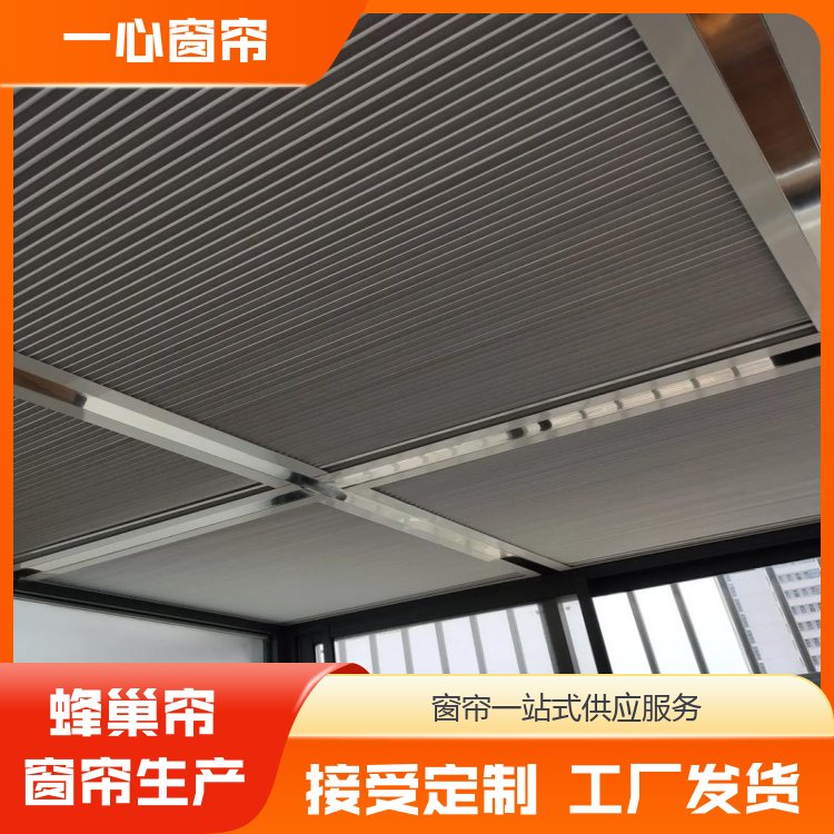 一心窗帘 电动卷蜂巢帘 安装便捷 规格齐全 加工订做